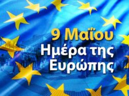 ημερα-ευρώπης