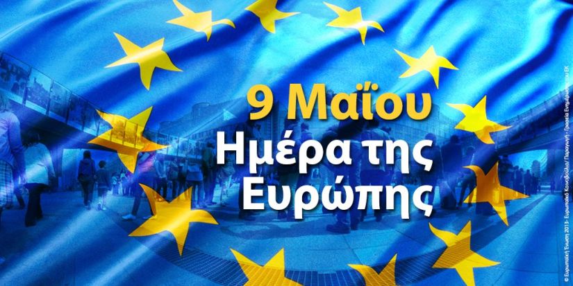 Θ. Δημόπουλος: Ημέρα της Ευρώπης