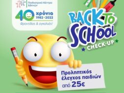 BACK TO SCHOOL_ΚΑΤΗΓΟΡΙΕΣ ΕΞΕΤΑΣΕΩΝ_FINAL POS