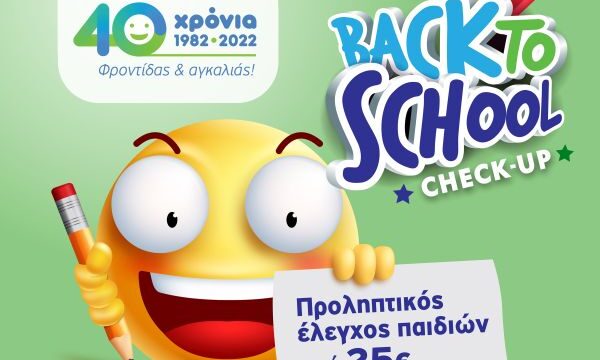 BACK TO SCHOOL_ΚΑΤΗΓΟΡΙΕΣ ΕΞΕΤΑΣΕΩΝ_FINAL POS