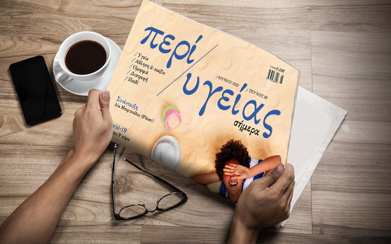 Κυκλοφόρησε το τεύχος Ιουνίου της εφημερίδας «Περί Υγείας»