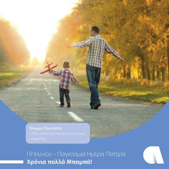 Affidea: Προληπτικές εξετάσεις προστάτη σε ειδική μειωμένη τιμή