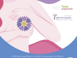 Social_Mastos Gennimata-affidea_140622