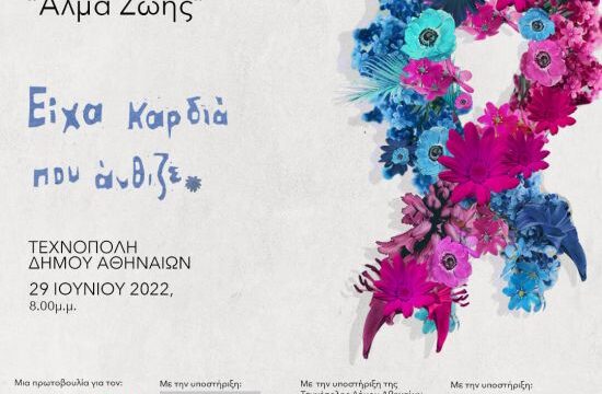 almzoisxchores_eixa kardia poy anthise_2022_1080x1080