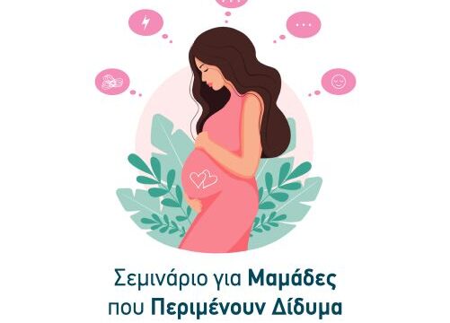 ΙΑΣΩ TWIN MOM SEMINAR (1)