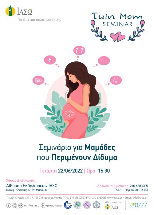 ΙΑΣΩ: Σεμινάριο για μαμάδες που περιμένουν δίδυμα!