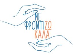 ΛΟΓΟΤΥΠΟ_ΚΑΜΠΑΝΙΑ ΜΕ ΦΡΟΝΤΙΖΩ ΚΑΛΑ