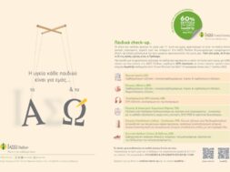 ΠΑΙΔΙΚΑ CHECK UP_ΙΑΣΩ ΠΑΙΔΩΝ