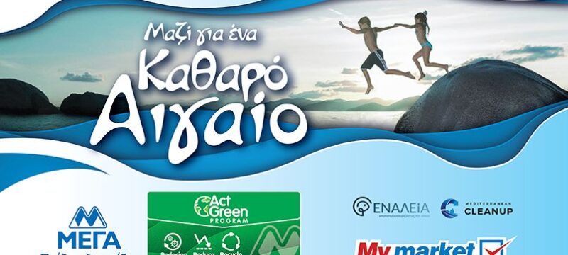 MEGA_EKE_Aegean_805x452_21