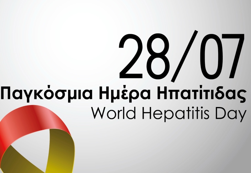 ΕΟΔΥ: Ο Εμβολιασμός και η ενημέρωση είναι τα «όπλα» μας κατά της ηπατίτιδας