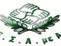 esamea-ethniki-sunomospondia-atomon-me-anapiria (1)