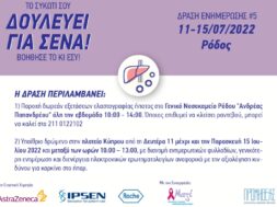 save-the-date_Promitheas-ροδος (1)