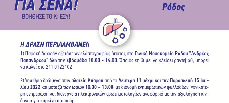 save-the-date_Promitheas-ροδος (1)