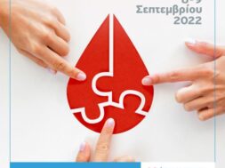 POST_19η ΕΘΕΛΟΝΙΚΗ ΑΙΜΟΔΟΣΙΑ