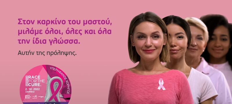 Teleperformance Greece – Race for the Cure