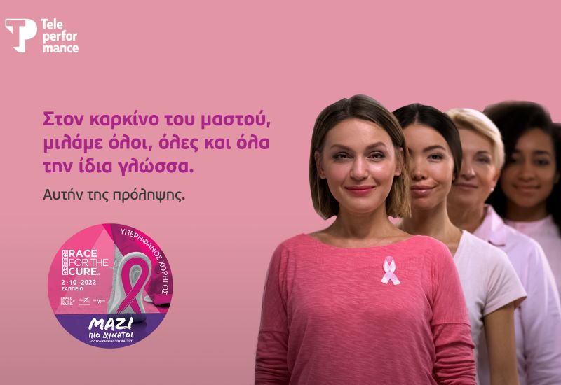 H Teleperformance Greece ξανά στον αγώνα  για τον καρκίνο του μαστού, Greece Race for the Cure®