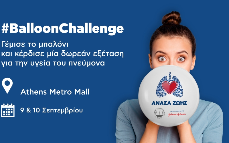 Φρόντισε την υγεία σου συμμετέχοντας στο #BalloonChallenge με μία… «Ανάσα Ζωής»