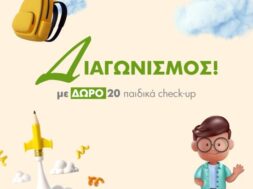 Διαγωνισμός ΙΑΣΩ Παίδων