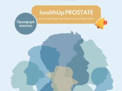 ΙΑΣΩ ΓΕΝΙΚΗ ΚΛΙΝΙΚΗ ΠΡΟΣΦΟΡΑ ΠΑΚΕΤΟΥ HEALTHUP PROSTATE ΓΙΑ ΤΗΝ ΠΡΟΛΗΨΗ ΤΟΥ ΚΑΡΚΙΝΟΥ ΤΟΥ ΠΡΟΣΤΑΤΗ