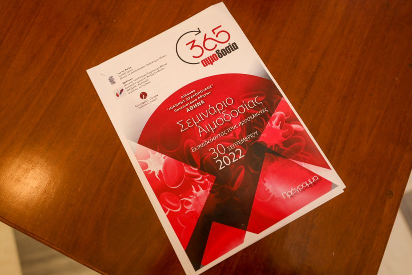 Σεμινάριο αιμοδοσίας “Εκπαιδεύοντας τους προσελκυτές”