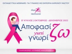 apofasizw_giati_gnorizw_2022_webbanner_1920x1080