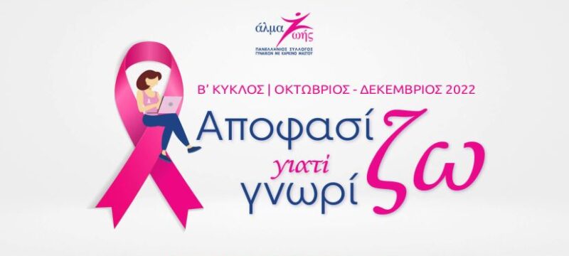 apofasizw_giati_gnorizw_2022_webbanner_1920x1080