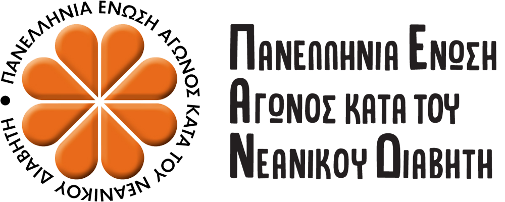 Π.Ε.Α.Ν.Δ.: Έναρξη δύο ερευνητικών προγραμμάτων για τον Διαβήτη τύπου 1