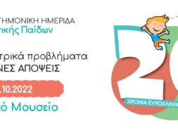 Ευρωκλινική Παίδων_20 χρόνια-Επετειακή Επιστημονική Ημερίδα_visual (1)