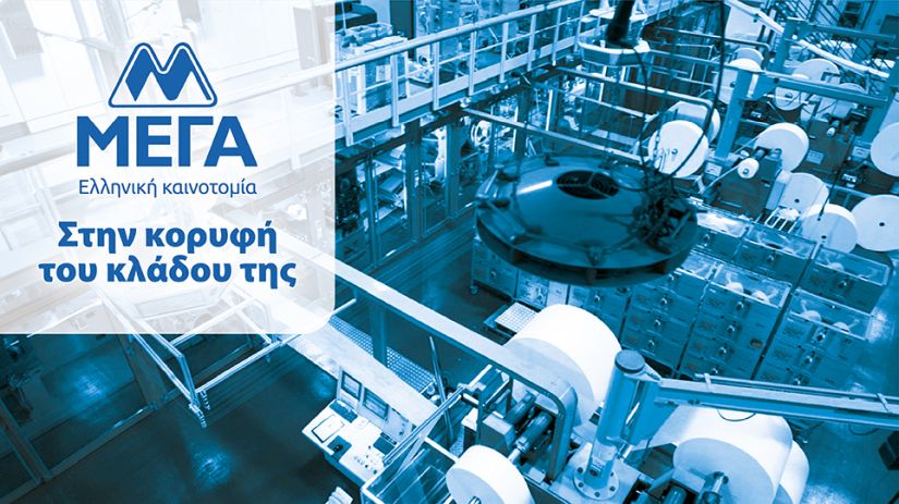 Αύξηση των πωλήσεων για τη ΜΕΓΑ