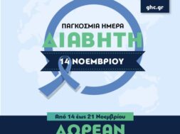 ghc – Sakxarodis Diavitis