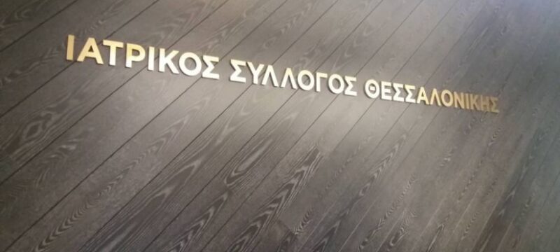iatrikos-syllogos