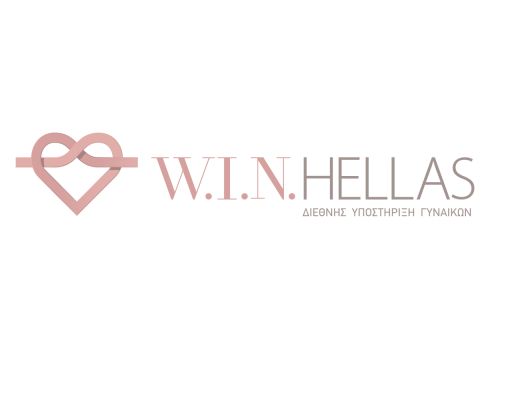 W.I.N. Hellas application για την προστασία γυναικών-θυμάτων βίας