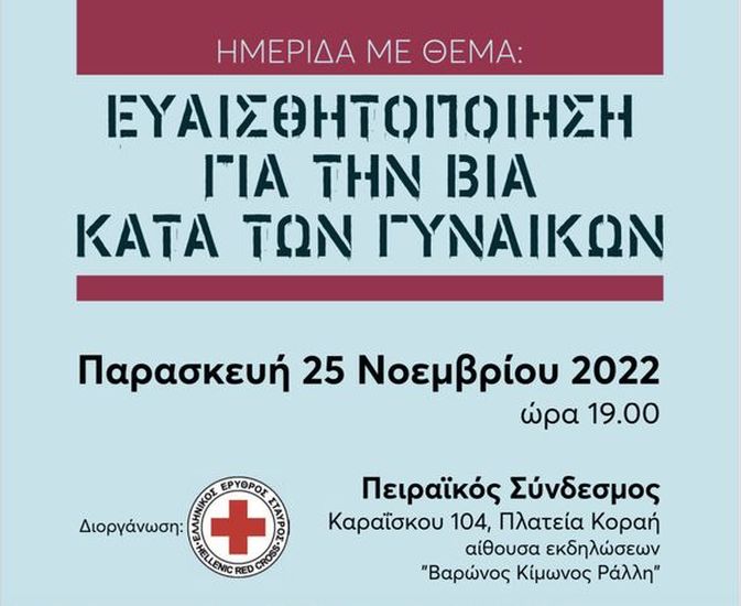 Ημερίδα του Ελληνικού Ερυθρού Σταυρού για την Βία κατά των Γυναικών στον Πειραιά