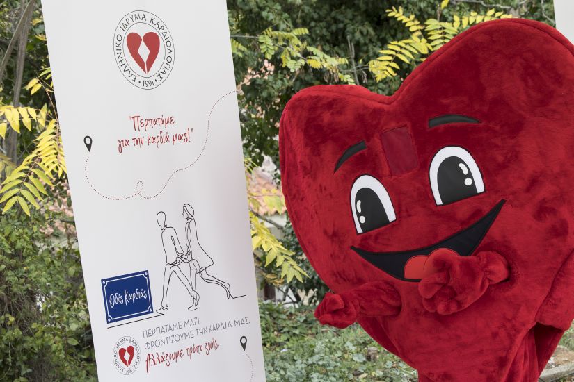 ΕΛ.Ι.ΚΑΡ: Λέμε ΝΑΙ στην άσκηση, φροντίζουμε την καρδιά μας