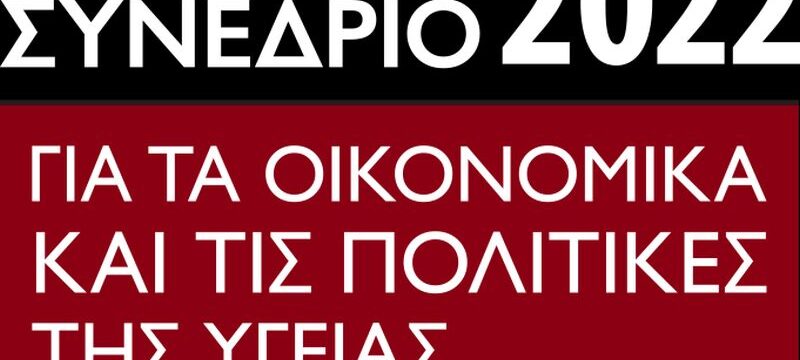 HealthPolicy_Logo_GR_negative