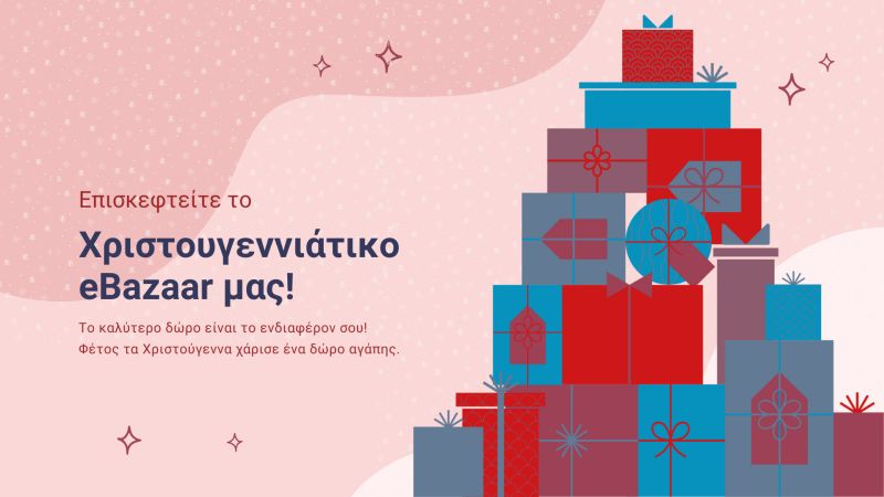 Xριστουγεννιάτικο φιλανθρωπικό eΒazaar Νοσηλείας 