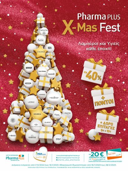 Η Pharma PLUS φέτος τα Χριστούγεννα στηρίζει το MDA Eλλάς