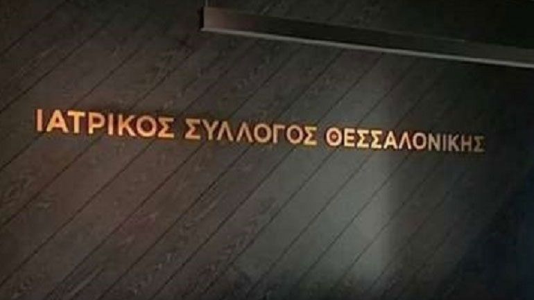 Ο ΙΣΘ ζητά τη διαφοροποίηση του τρόπου αποζημίωσης των συνταγών από την ΗΔΙΚΑ