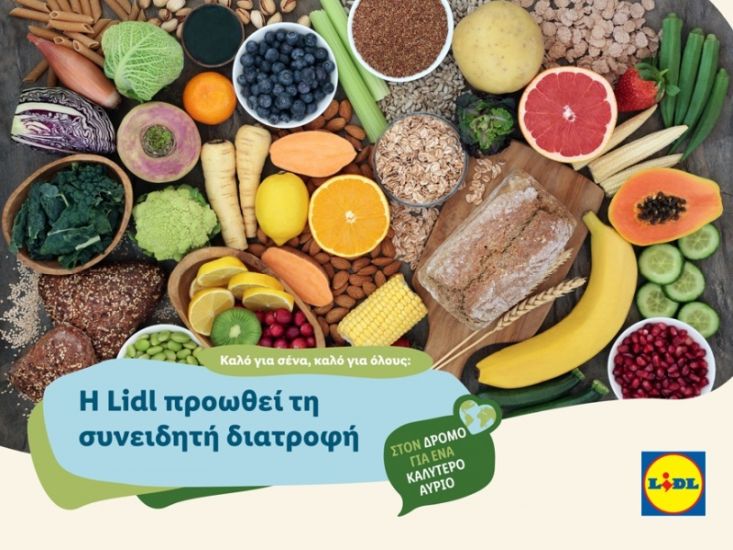Η Lidl στηρίζει τη συνειδητή διατροφή