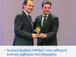 Θεόδωρος Καρούτζος & Νίκος Καραμάνος (από δεξιά)