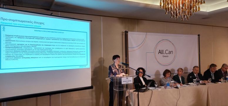 Παρουσίαση μελέτης All.Can Greece_30.1.2023_IMG_1