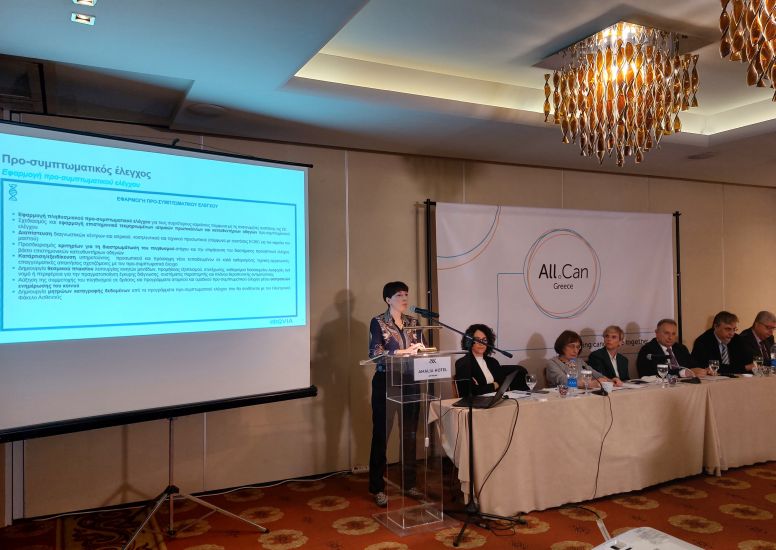 Παρουσίαση μελέτης All.Can Greece: «Συστάσεις πολιτικής για τη δημιουργία εθνικού σχεδίου δράσης για τον έλεγχο του καρκίνου»