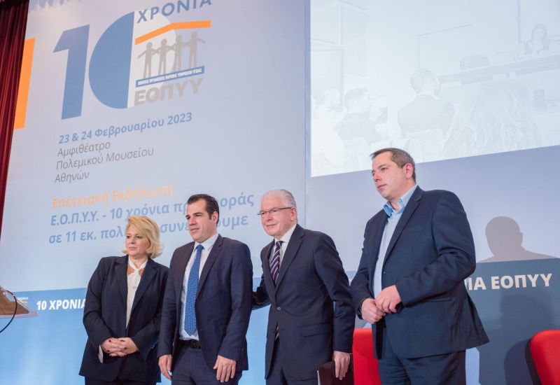 Επετειακή εκδήλωση για τα 10 χρόνια του Ε.Ο.Π.Υ.Υ.: Έναρξη και πρώτη μέρα