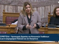 10.02.2023_ΣΥΡΕΓΓΕΛΑ-ΒΟΥΛΗ