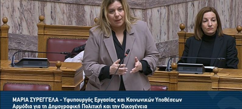 10.02.2023_ΣΥΡΕΓΓΕΛΑ-ΒΟΥΛΗ