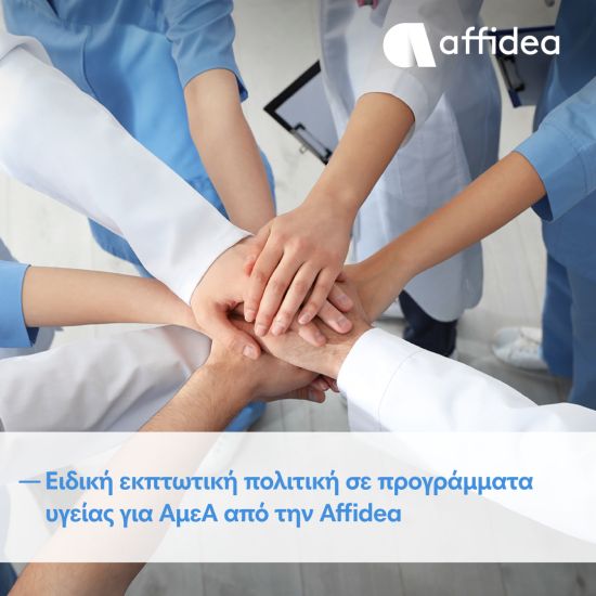 Όμιλος Affidea: ειδική εκπτωτική πολιτική σε προγράμματα υγείας για ΑμεΑ