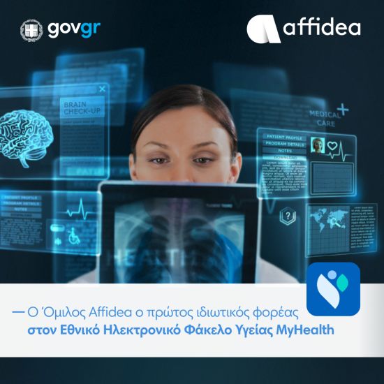 Ο Όμιλος Affidea ο πρώτος ιδιωτικός φορέας στον Εθνικό Ηλεκτρονικό Φάκελο Υγείας