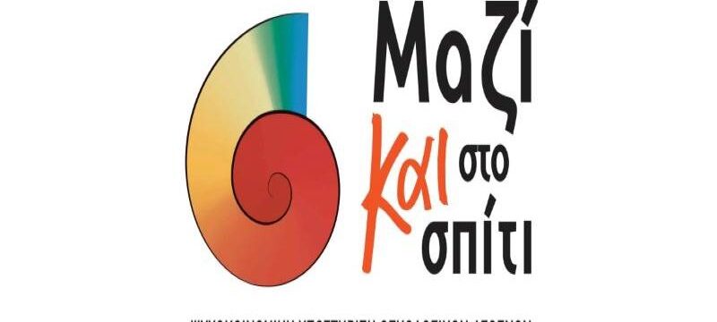 KEFI-MAZI-KAI-STO-SPITI