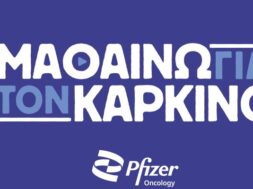 PFIZER_MAΘΑΙΝΩ ΤΟΝ ΚΑΡΚΙΝΟ_key visual