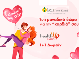 VALENTINES-DAY-OFFER_healthUp-CARDIO-11-ΔΩΡΕΑΝ-750×489